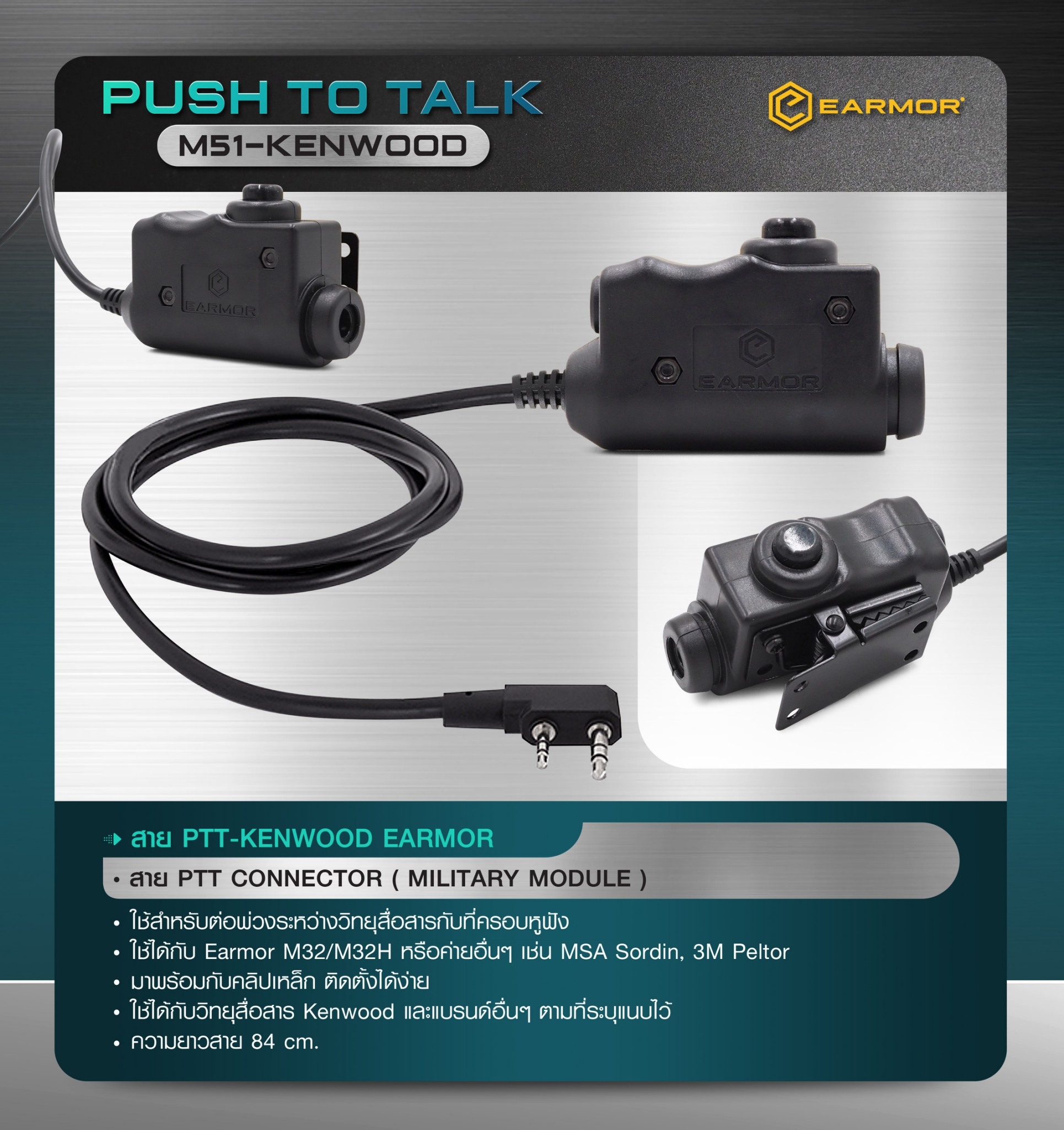 🇹🇭 826 ไทยแลนด์ แทคติคอล สาย PTT-Kenwood Earmor