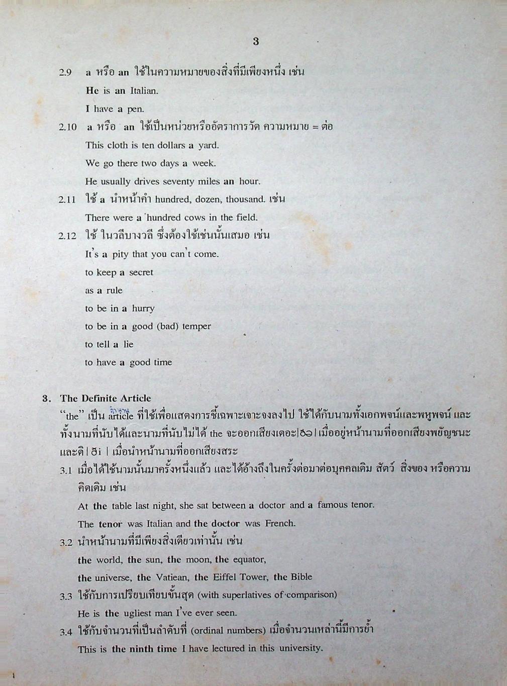หลักไวยากรณ์ภาษาอังกฤษ ม.ต้น Grammar M.1-2-3