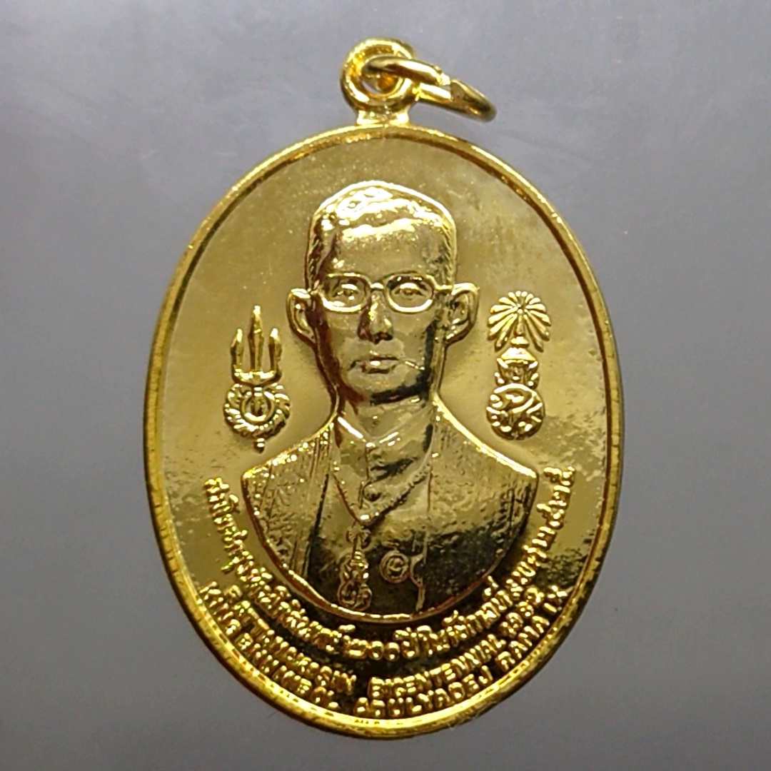 เหรียญชุบกาหลั่ยทอง ร9 หลัง 9 รัชกาล ที่ระลึกสมโภชกรุง 200 ปี 2525