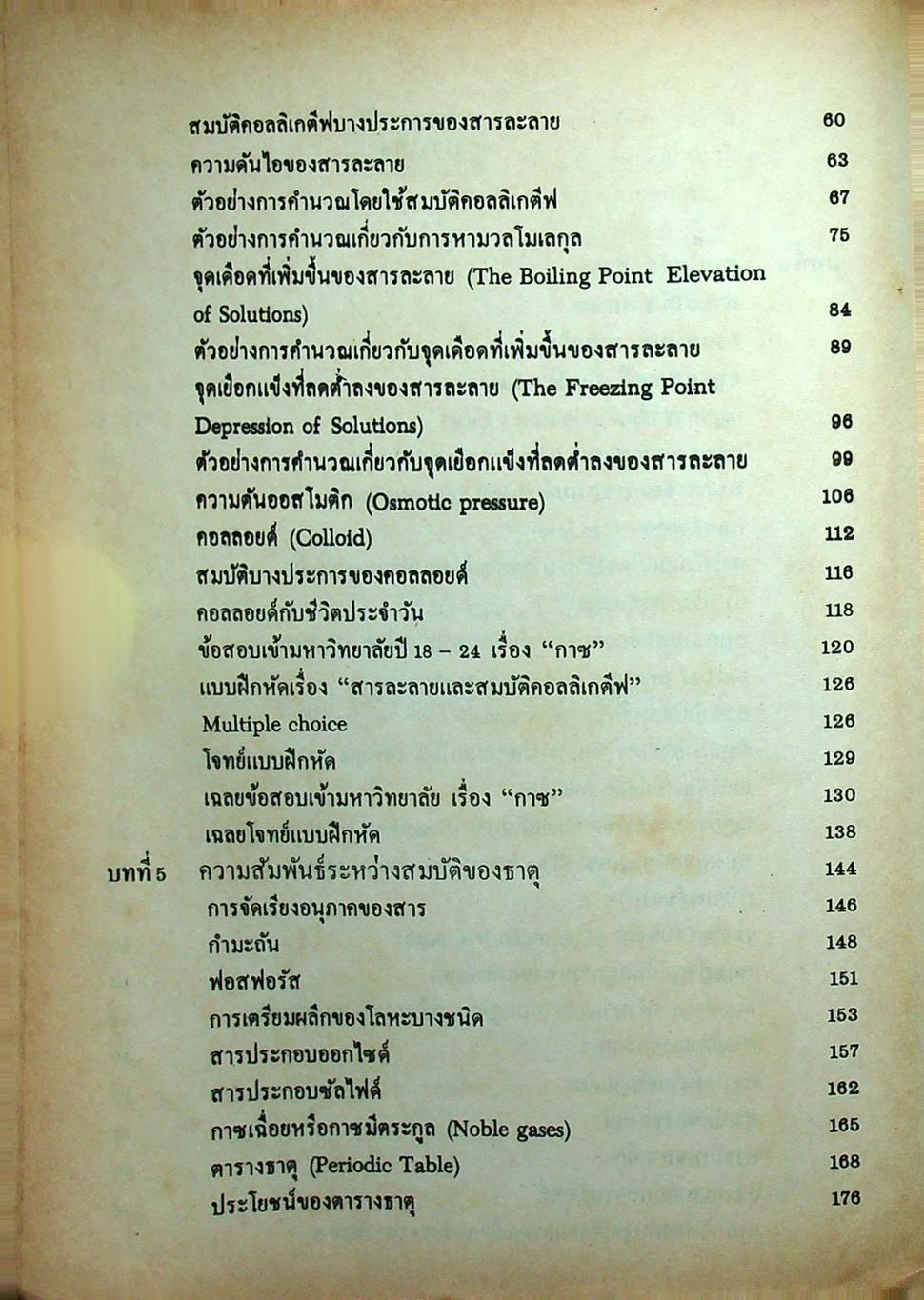 MODERN CHEM. 2 สำหรับชั้นมัธยมปีที่ 4 ว 032