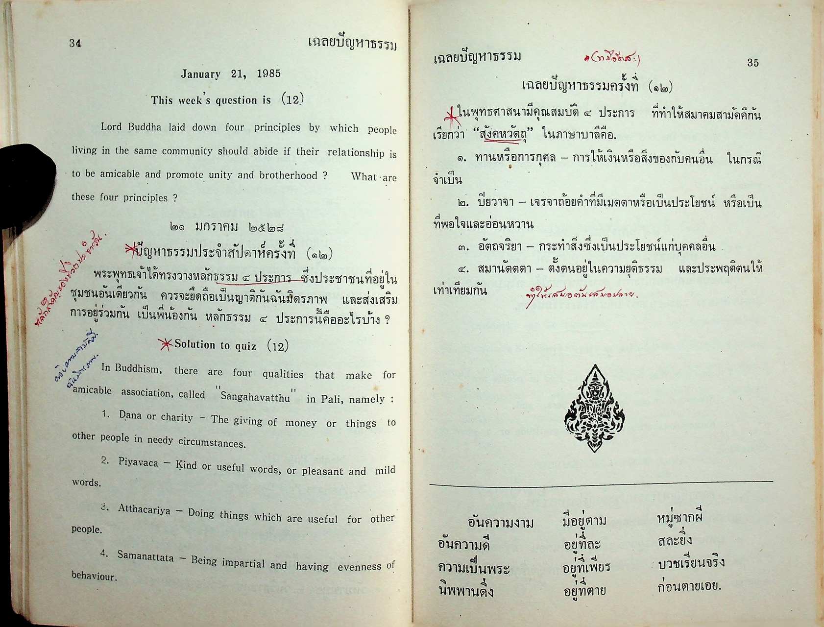 DHAMMA QUIZ ใน STUDENT WEEKLY ฉบับประมวลปัญหา และเฉลย อังกฤษ-ไทย 75 สัปดาห์