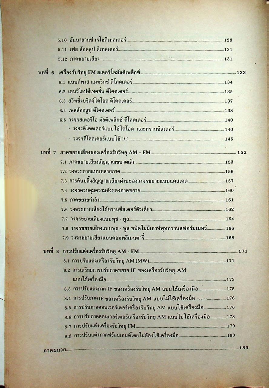 ทฤษฎีเครื่องรับวิทยุ