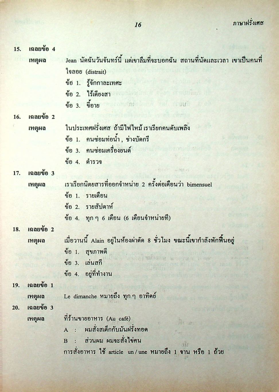 เตรียมสอบ ADMISSIONS ภาษาฝรั่งเศส A-NET