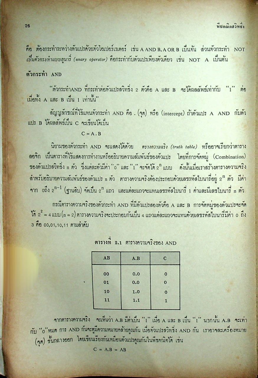 หลักการออกแบบวงจรลอจิก : วงจรคอมไบเนชั่น ภาค 1