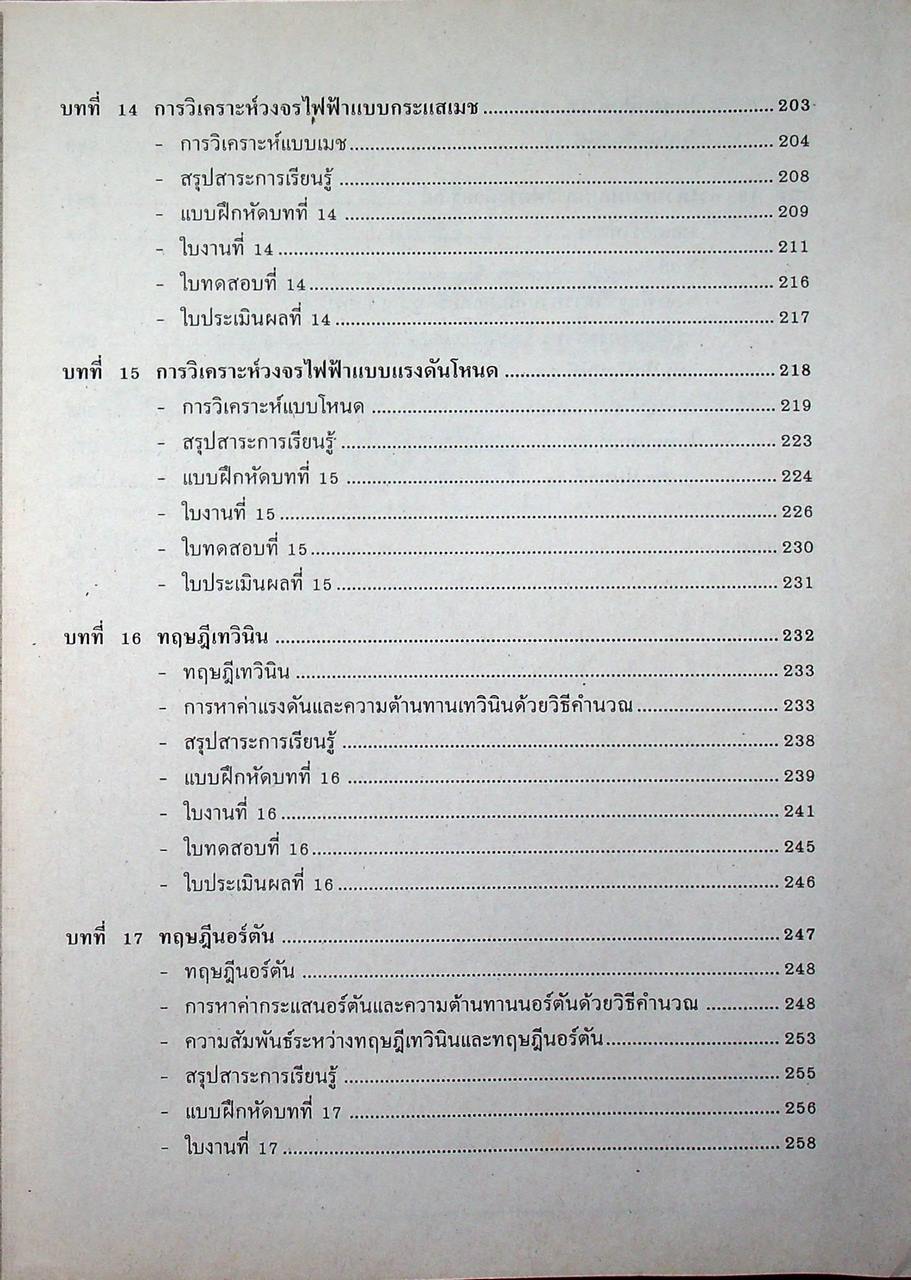 วงจรไฟฟ้ากระแสตรง