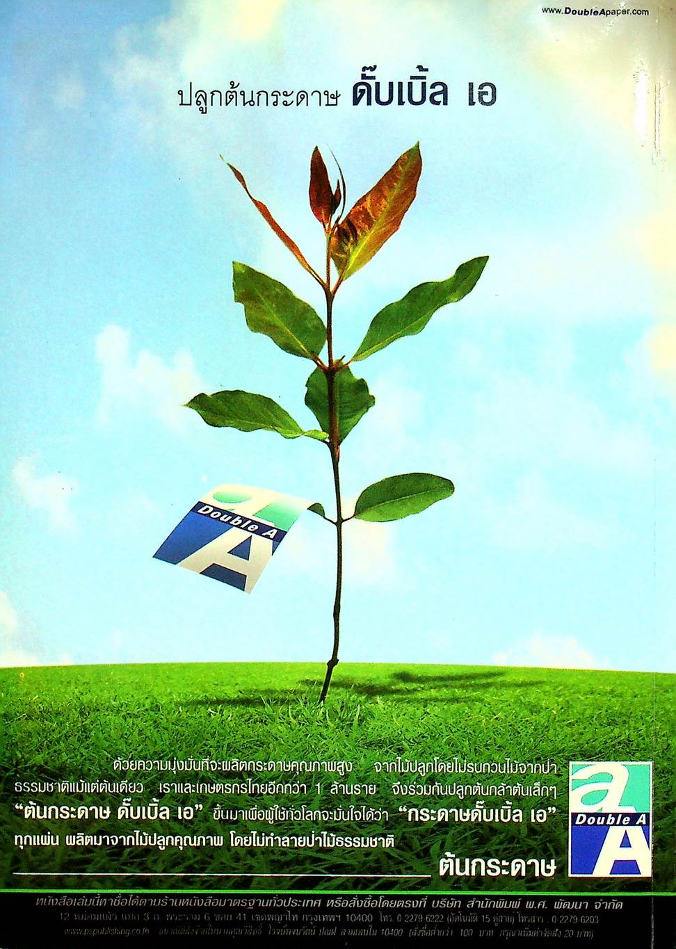 เก็งข้อสอบ PAT 7.1 ความถนัดทางภาษาต่างประเทศ ฝรั่งเศส