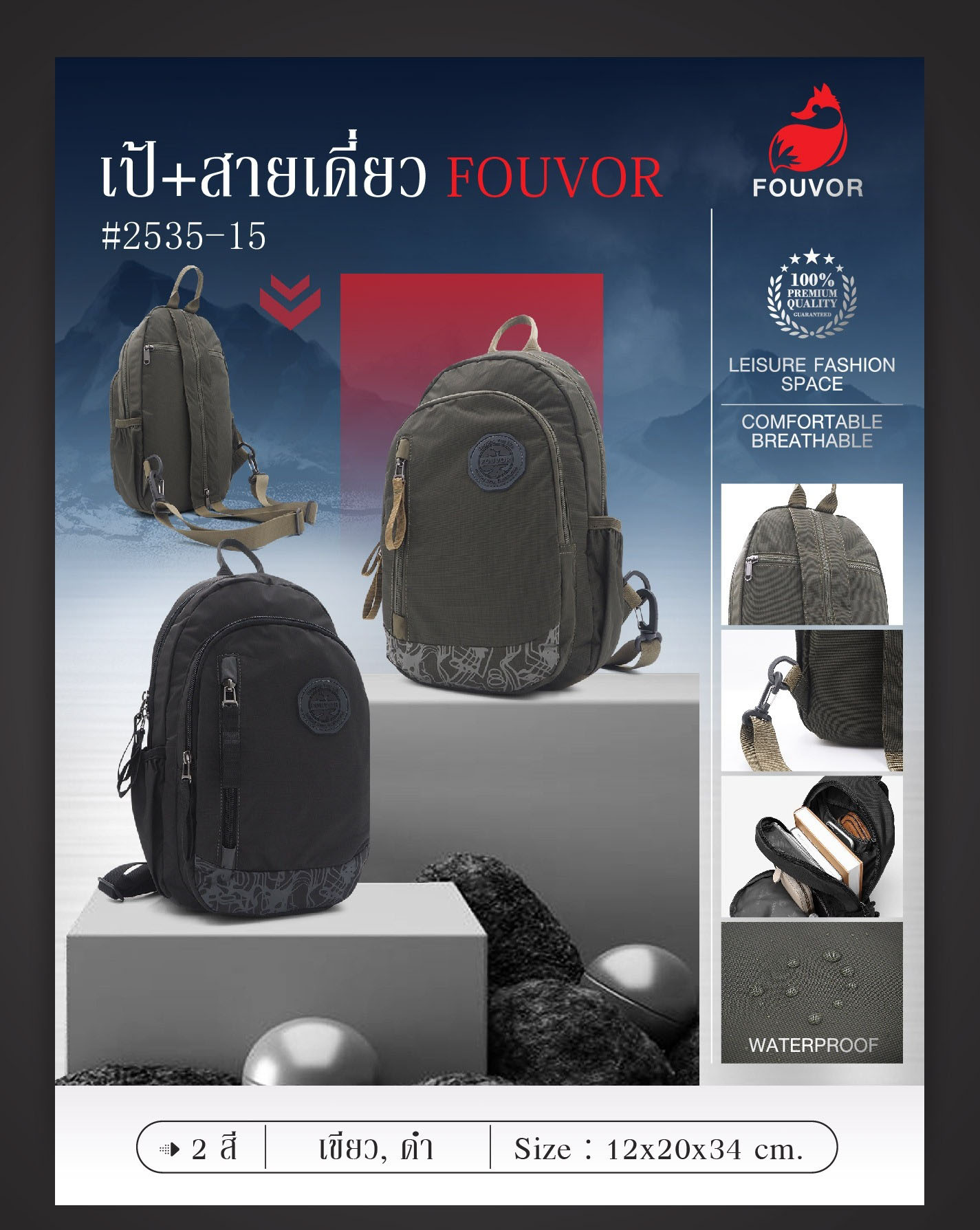 🇹🇭 303 ไทยแลนด์ แทคติคอล เป้+สายเดี่ยว FOUVOR #2535-15
