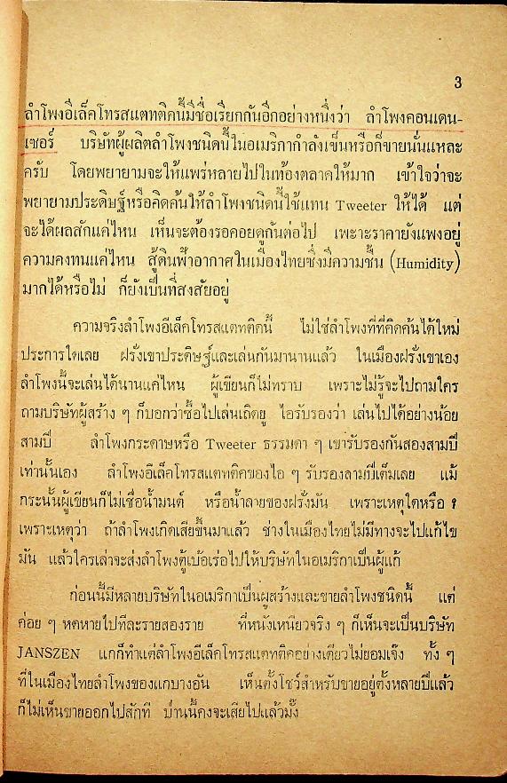 ลำโพง ตู้ลำโพง