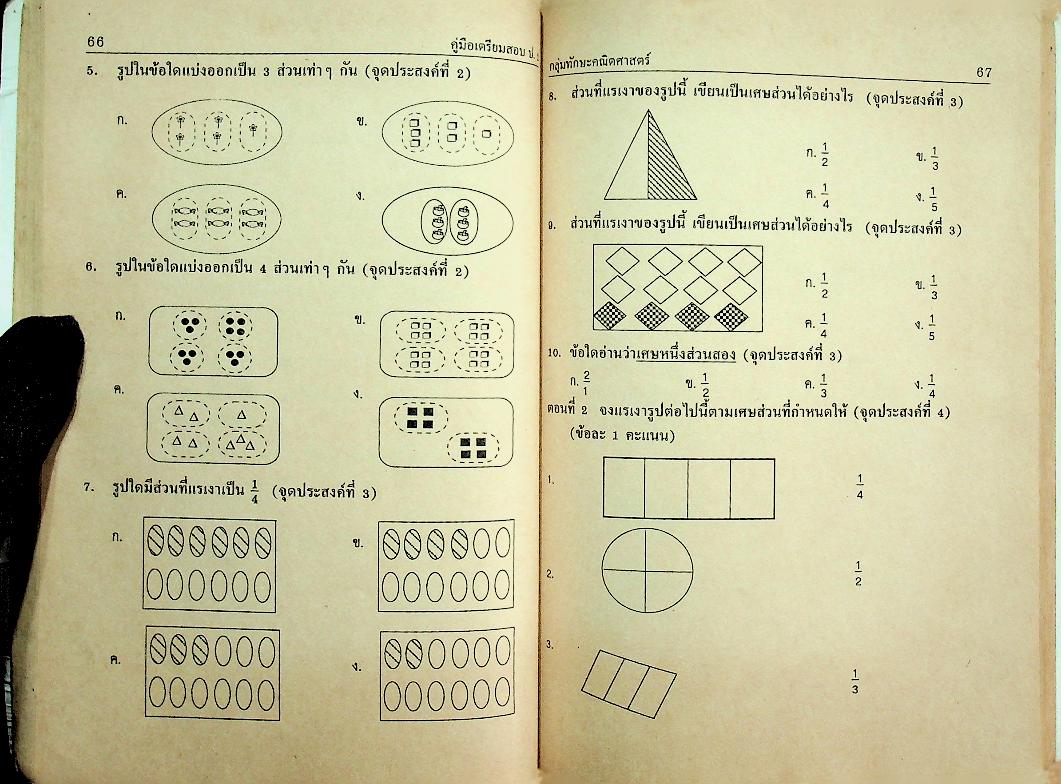 ติวเข้ม เตรียมสอบ ป.2