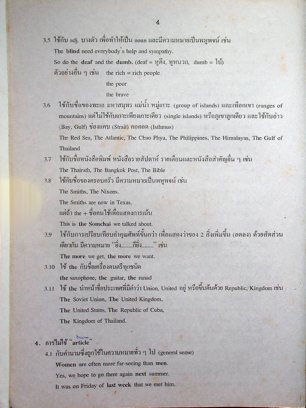 หลักไวยากรณ์ภาษาอังกฤษ ม.ต้น Grammar M.1-2-3