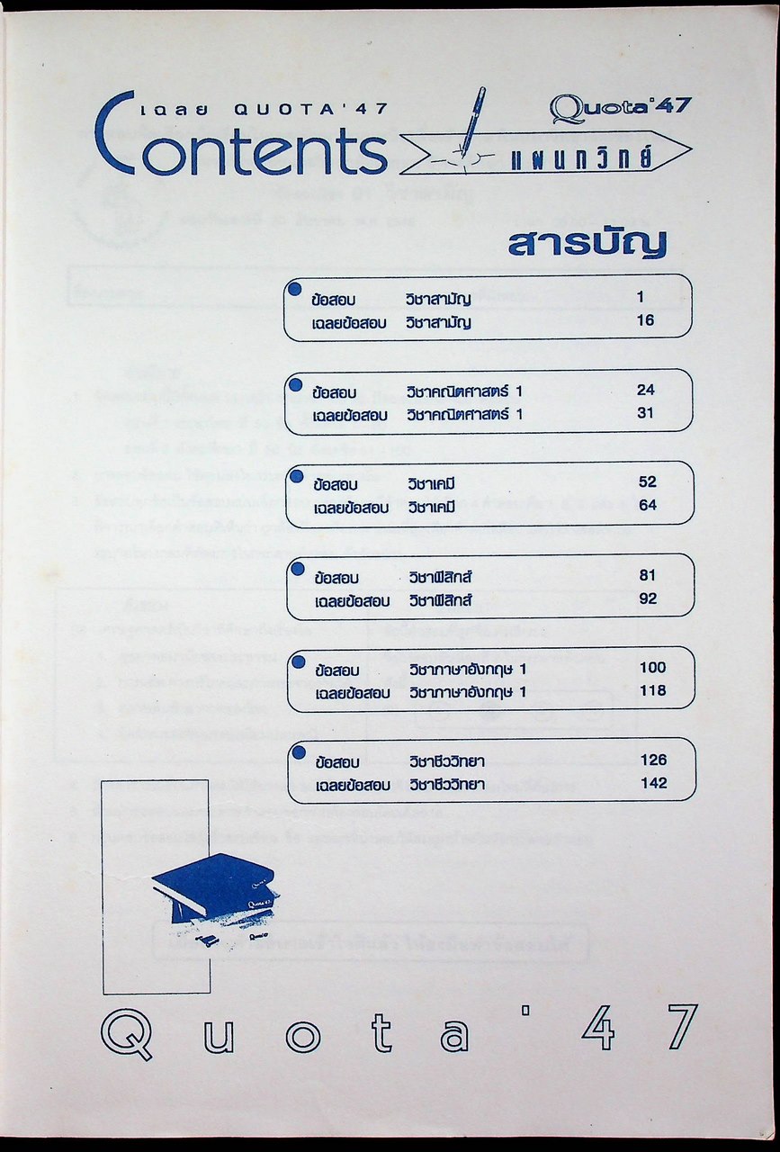 เฉลยข้อสอบ Quota'47 มหาวิทยาลัยเชียงใหม่ สายวิทย์