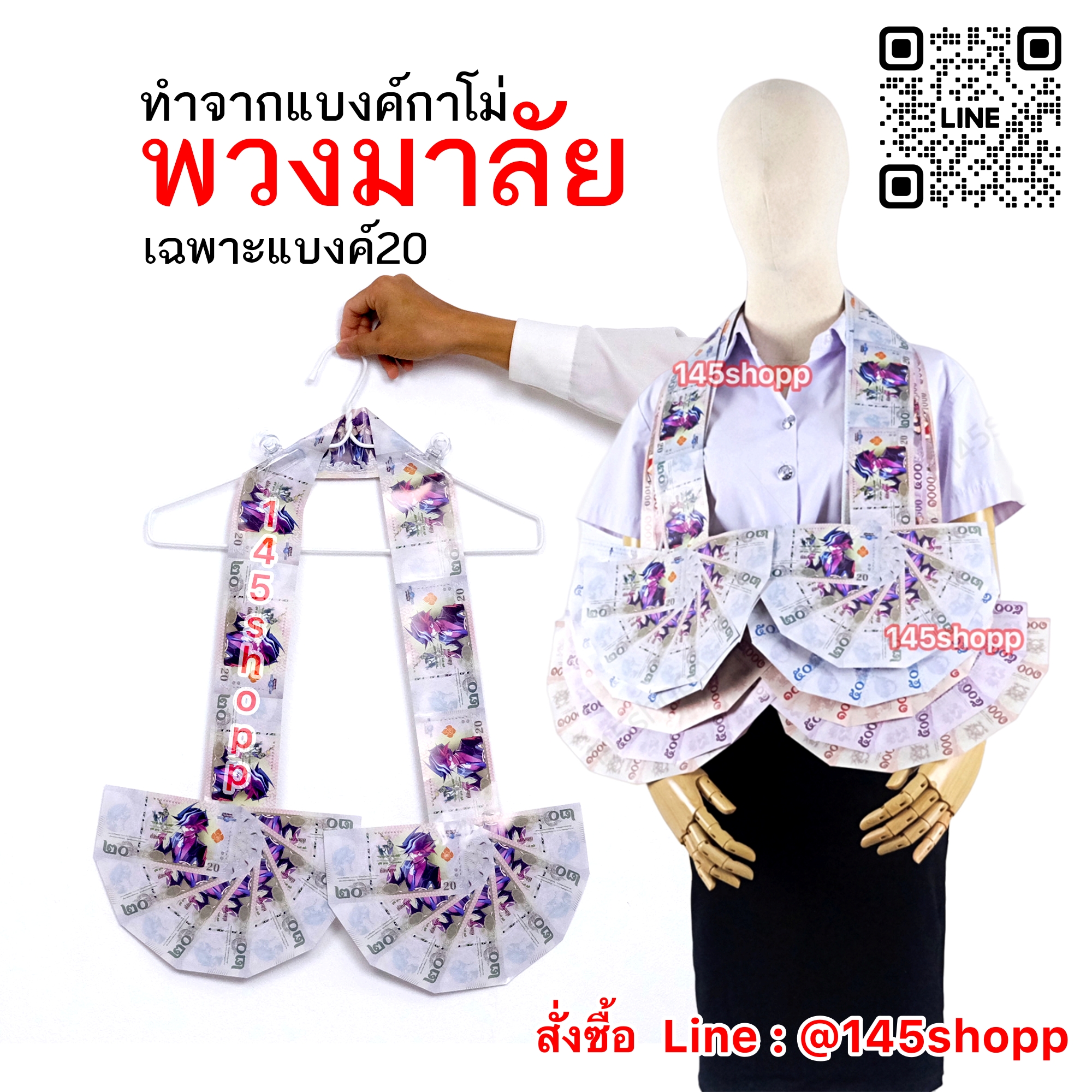 พวงมาลัยหมอลำ แบงค์กาโม่ แบบครึ่งวง 2 ชาย แบงค์ยี่สิบ พวงมาลัยคล้องคอนักร้อง พวงมาลัยนักร้อง
