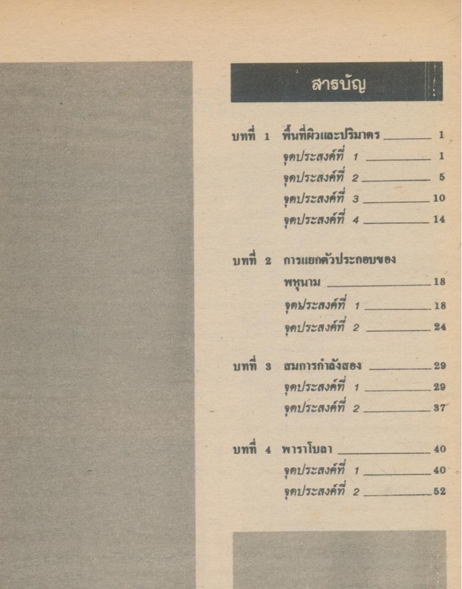 คู่มือครูเฉลย แบบทดสอบประเมินผลตามจุดประสงค์การเรียนรู้ คณิตศาสตร์ ม.3 ภาคเรียนที่ 2 ค012