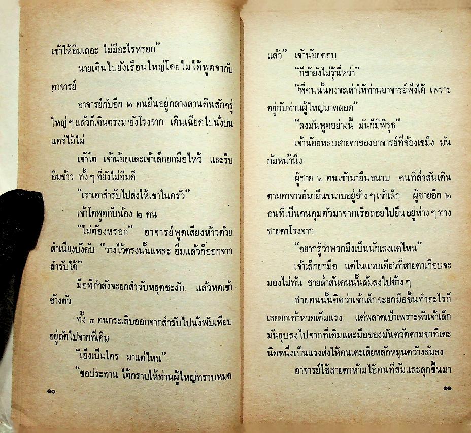 คนดีศรีอยุธยา