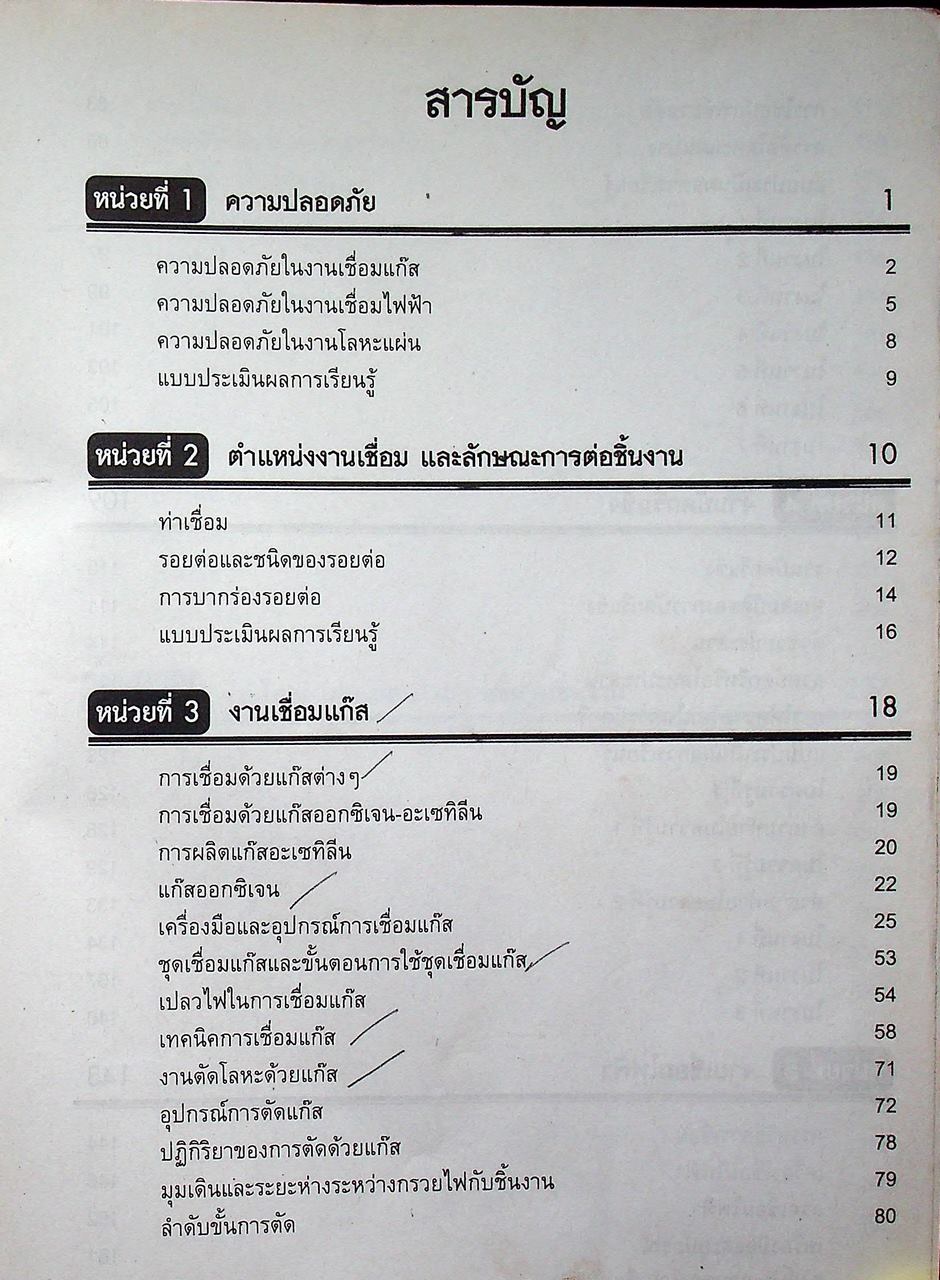 งานเชื่อมและโลหะแผ่นเบื้องต้น