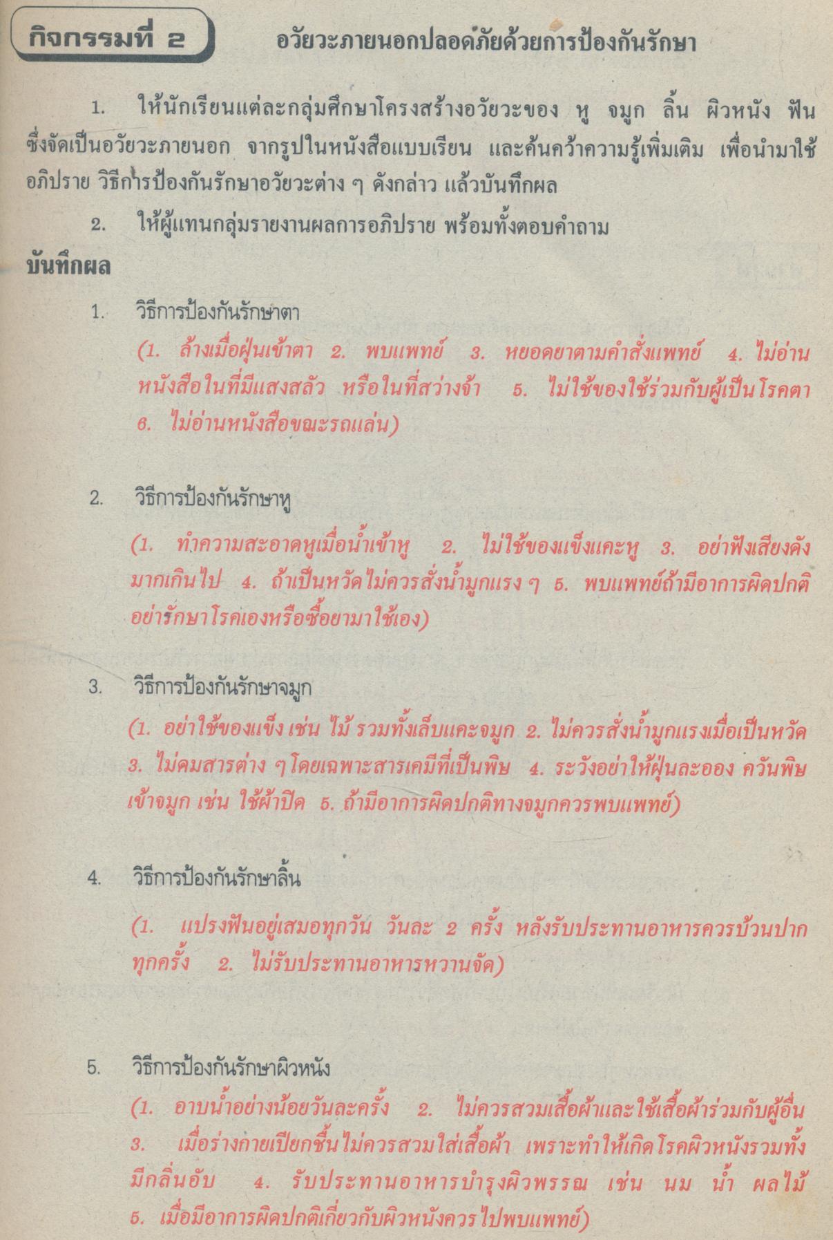 แผนการสอน สปช. ป.5