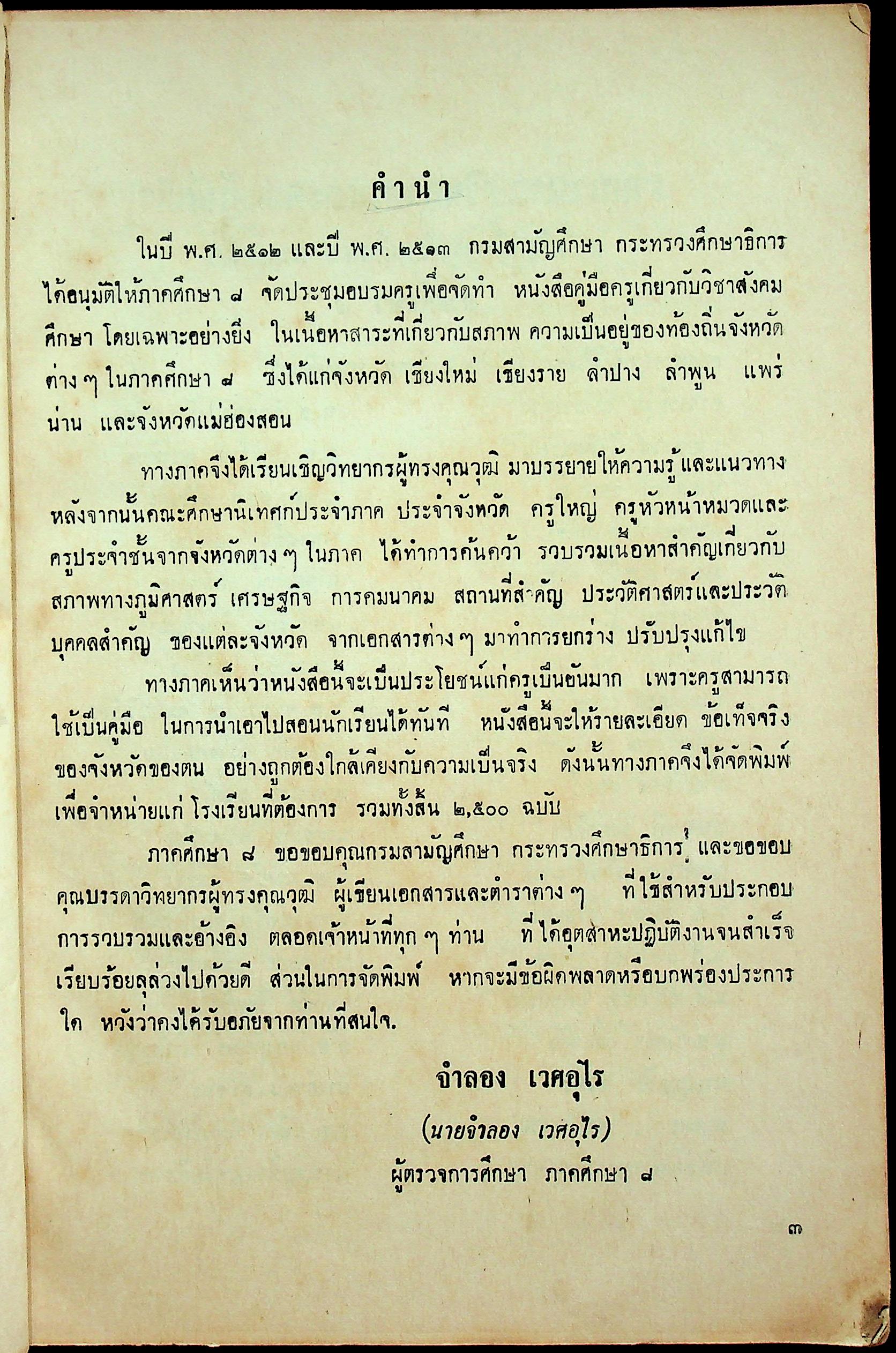 คู่มือครู สังคมศึกษา ภาคเหนือ