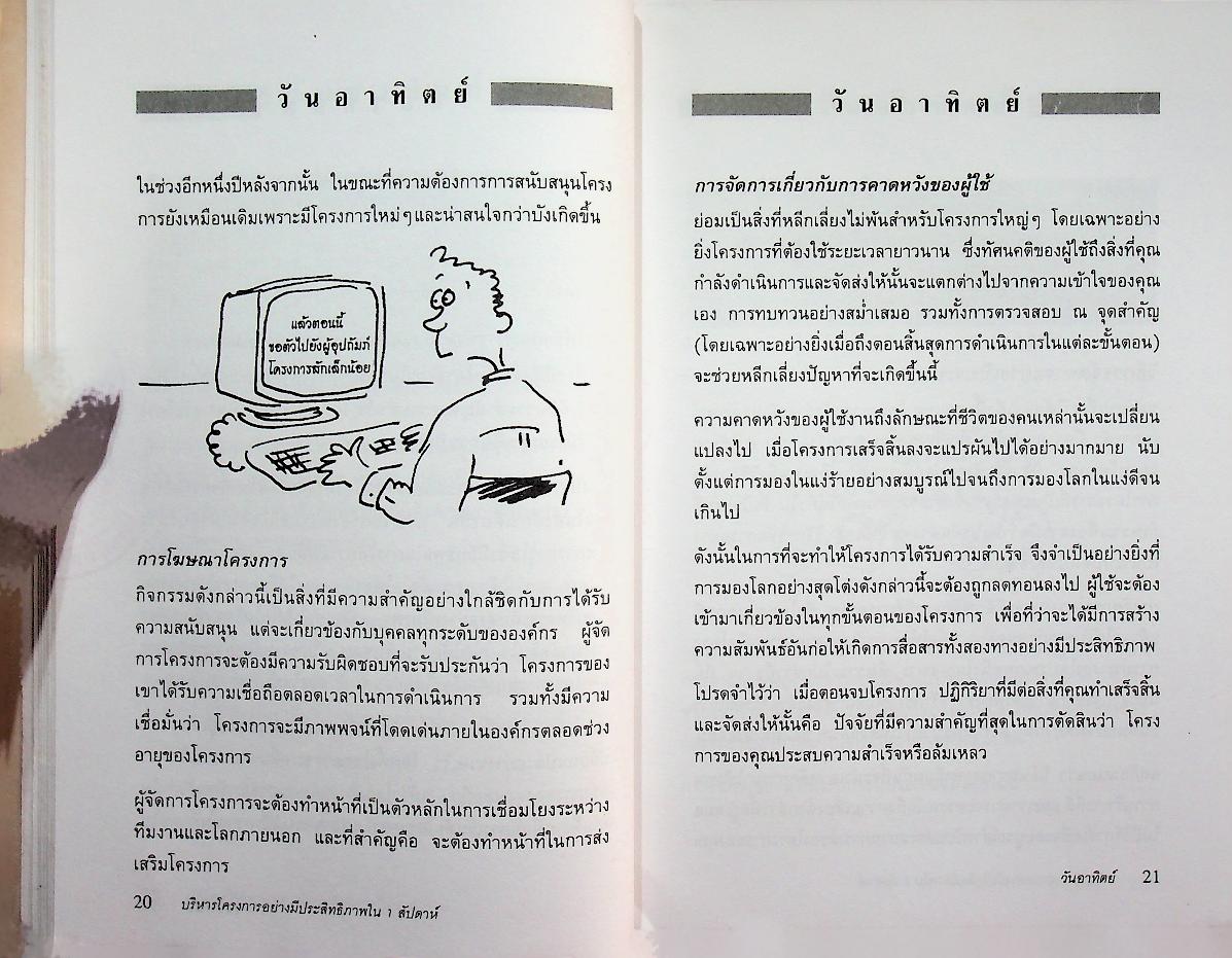 บริหารโครงการอย่างมีประสิทธิภาพใน 1 สัปดาห์