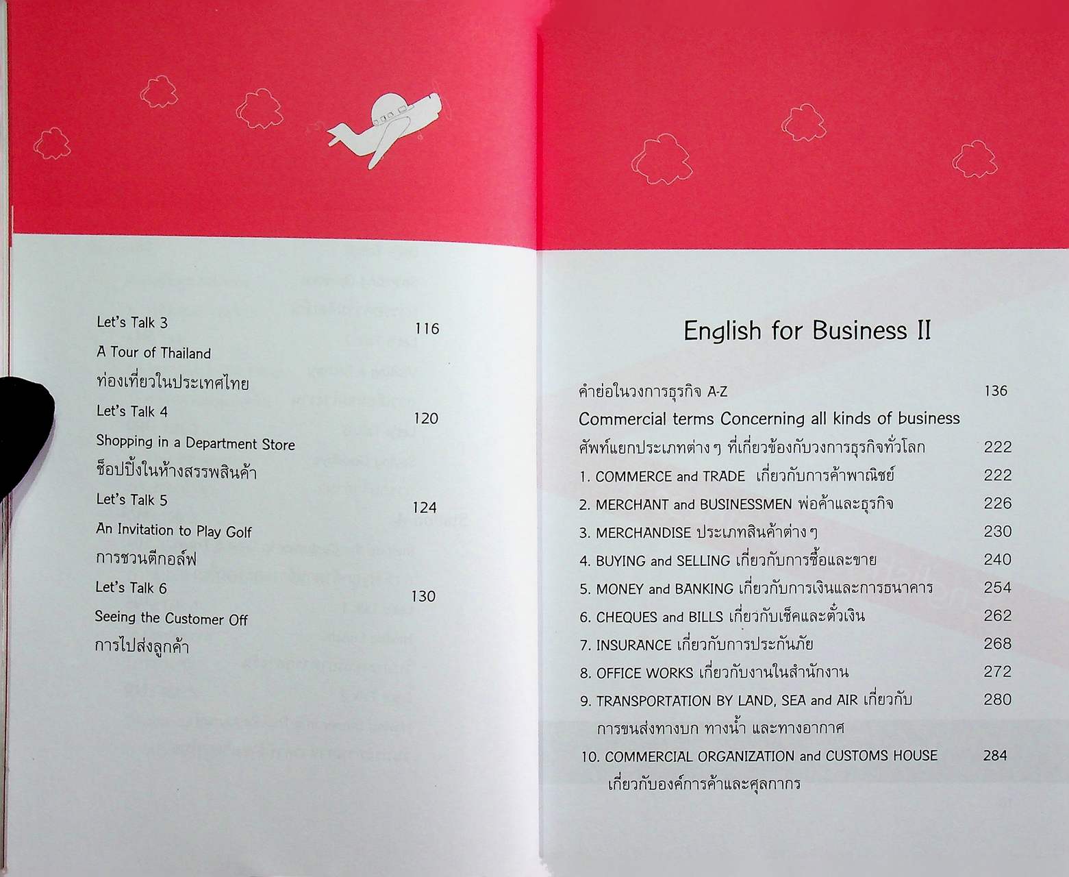 ภาษาอังกฤษเพื่อการสื่อสาร AEC