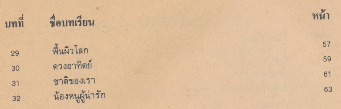 วิทยุโรงเรียน คู่มือการสอน กลุ่มสร้างเสริมประสบการณ์ชีวิต ชั้นประถมศึกษาปีที่ ๑