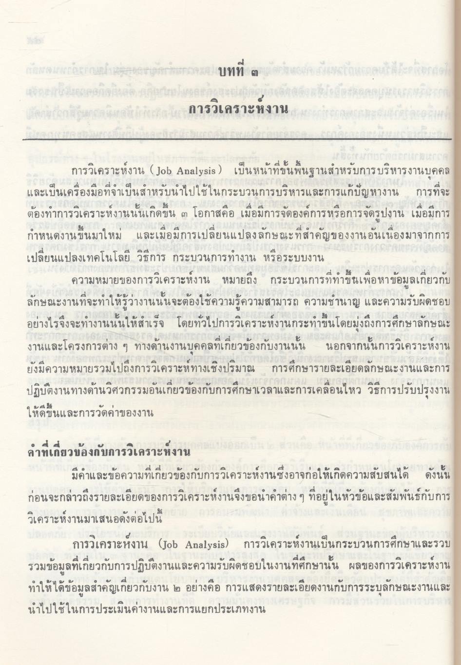 การบริหารงานบุคคล