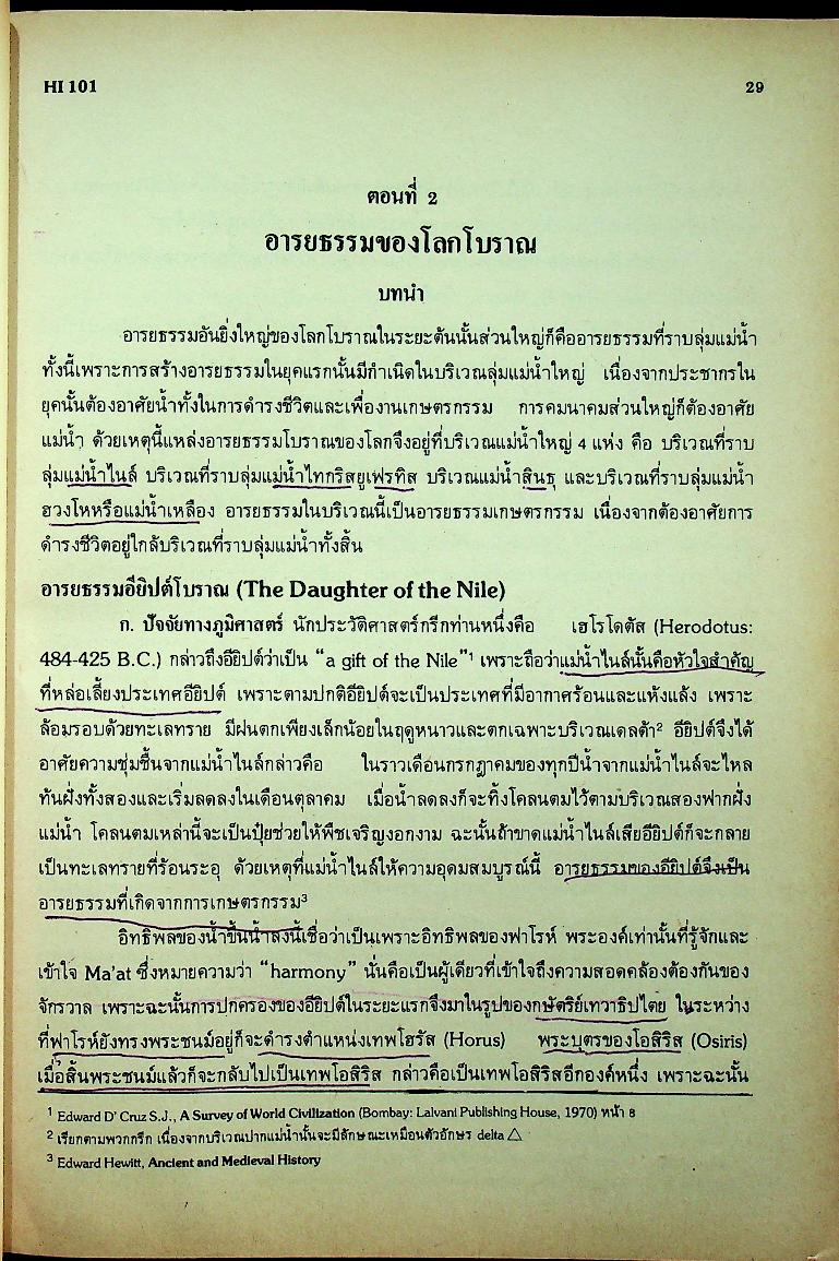 อารยธรรมตะวันตก
