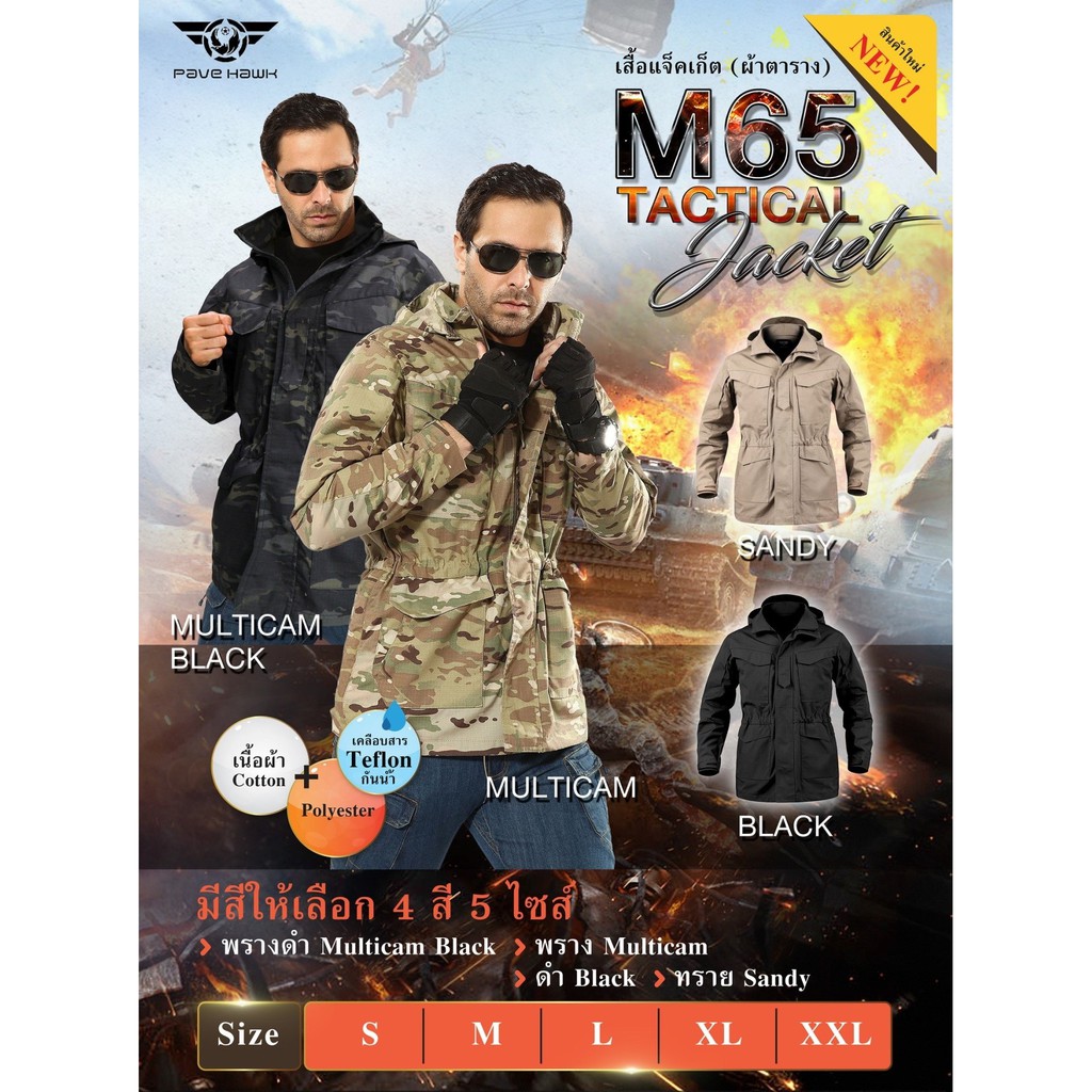 🇹🇭 9 ไทยแลนด์ แทคติคอล เสื้อแจ็กเก็ต Pave Hawk M65 Field Jacket
