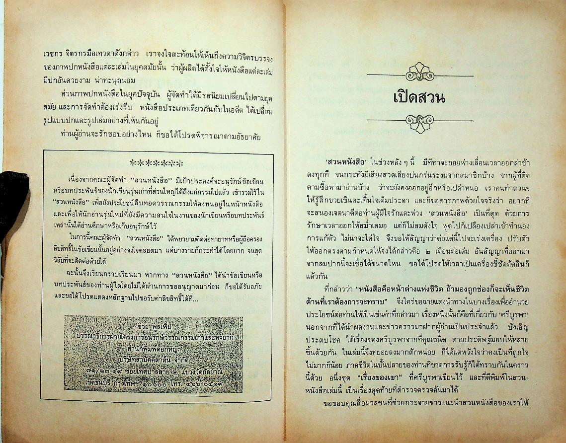 สวนหนังสือ ฉบับที่ ๙