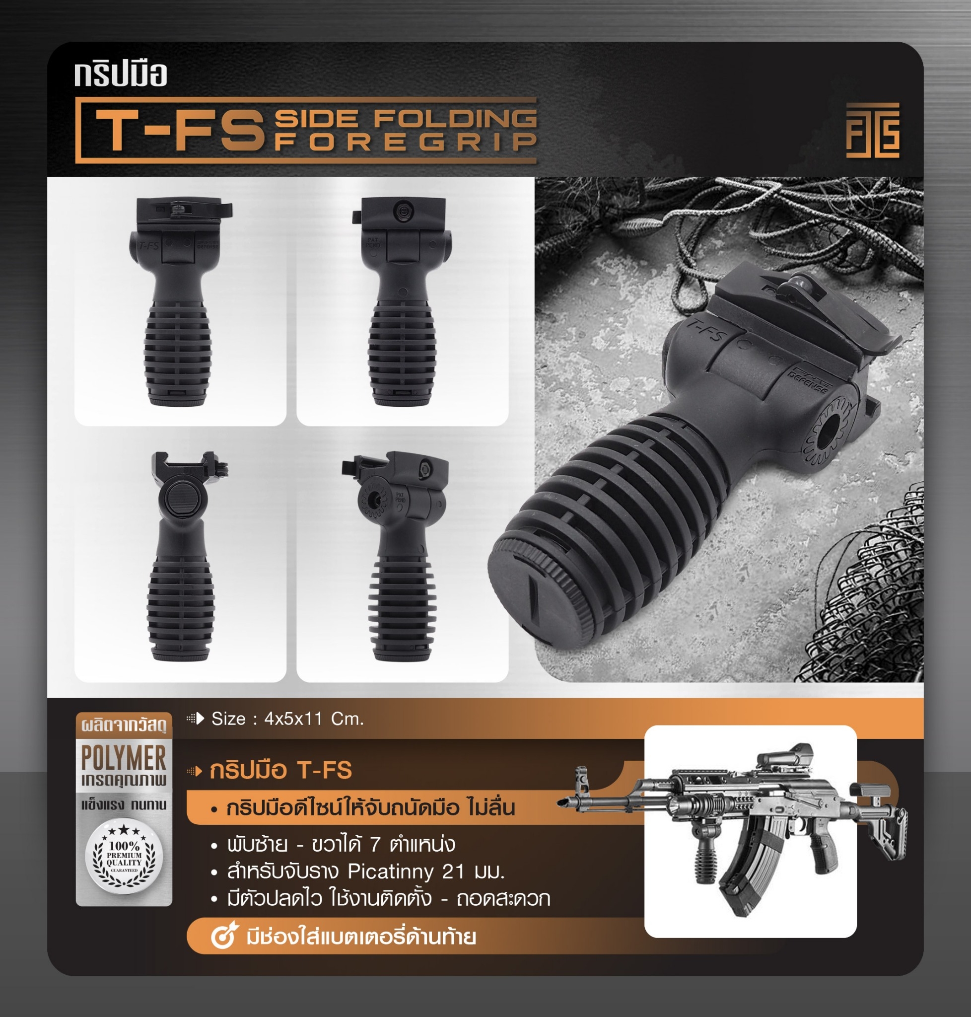 🇹🇭 973 ไทยแลนด์ แทคติคอล กริปมือ T-FS [T-FS Side Folding Foregrip]