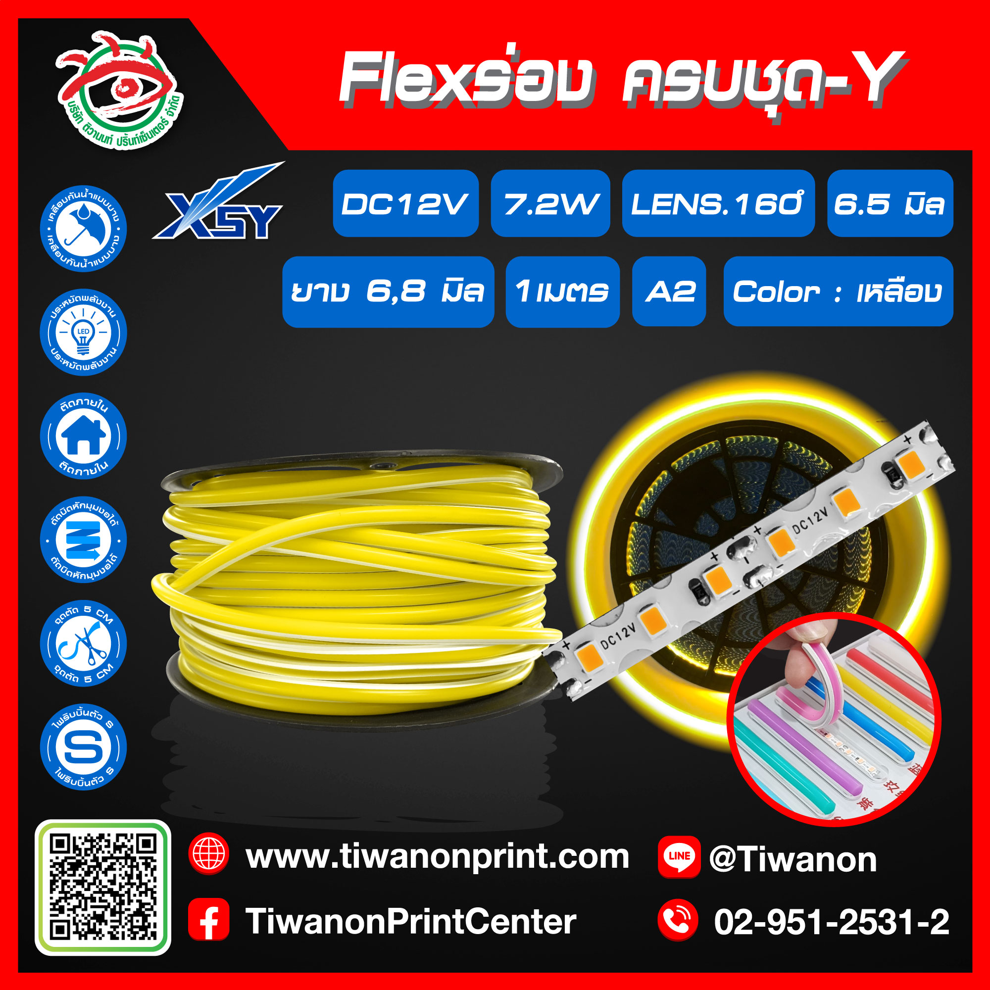 Flexร่อง ครบชุด - Y สีเหลือง