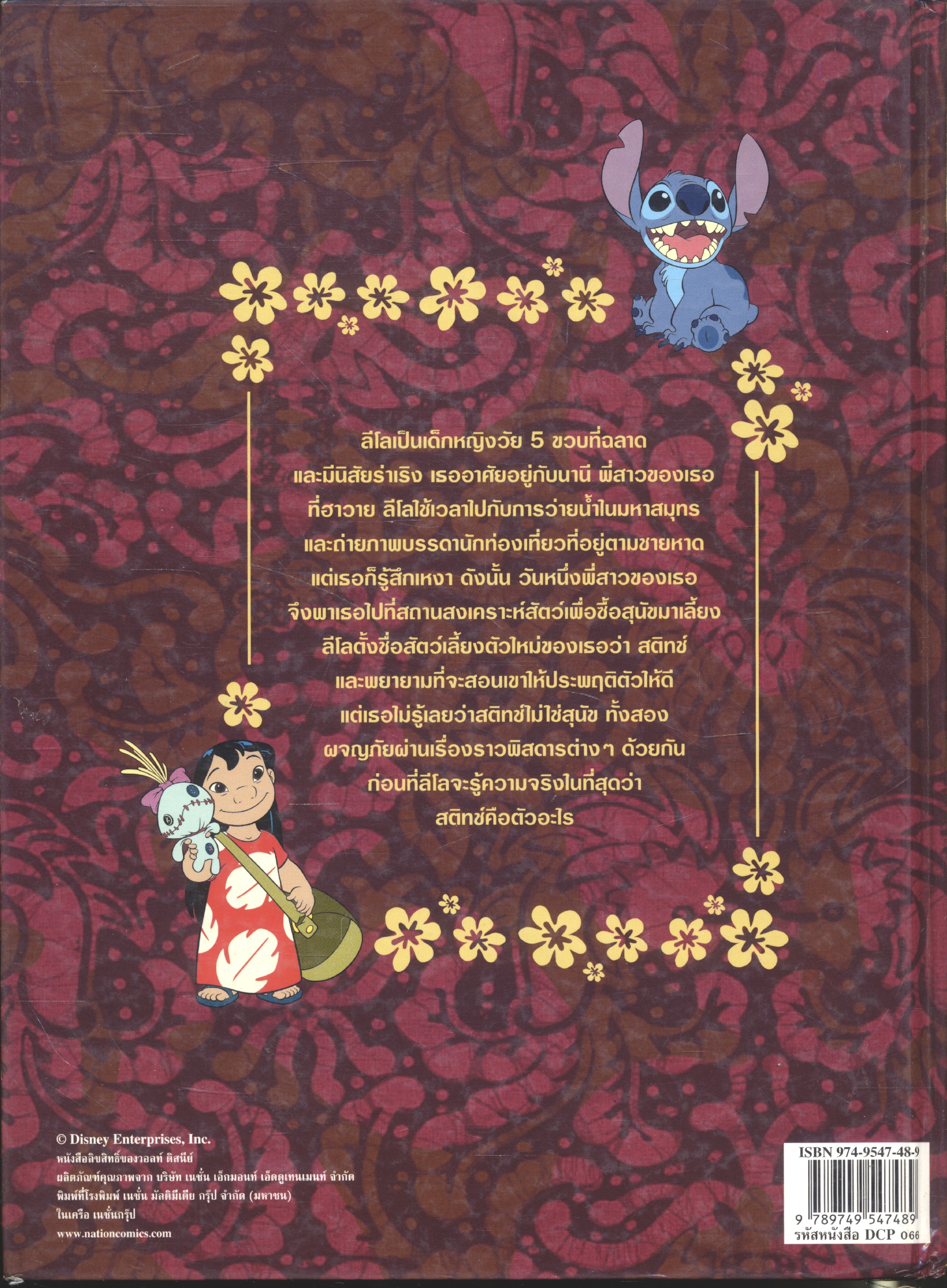Walt Disney ลีโลแอนด์สติทส์ Lilo & Stitch (มี2ภาษา)