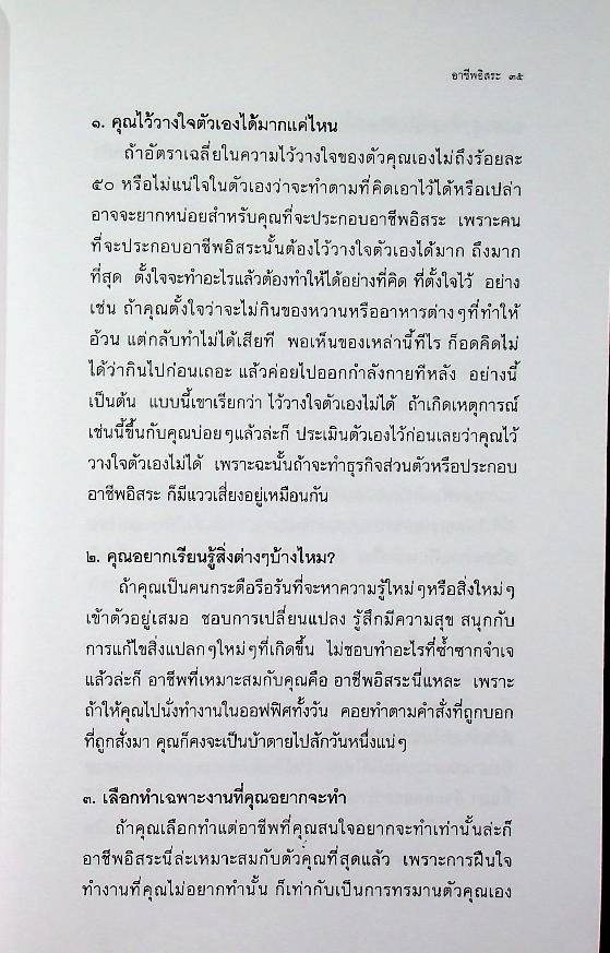 เลือกอาชีพ