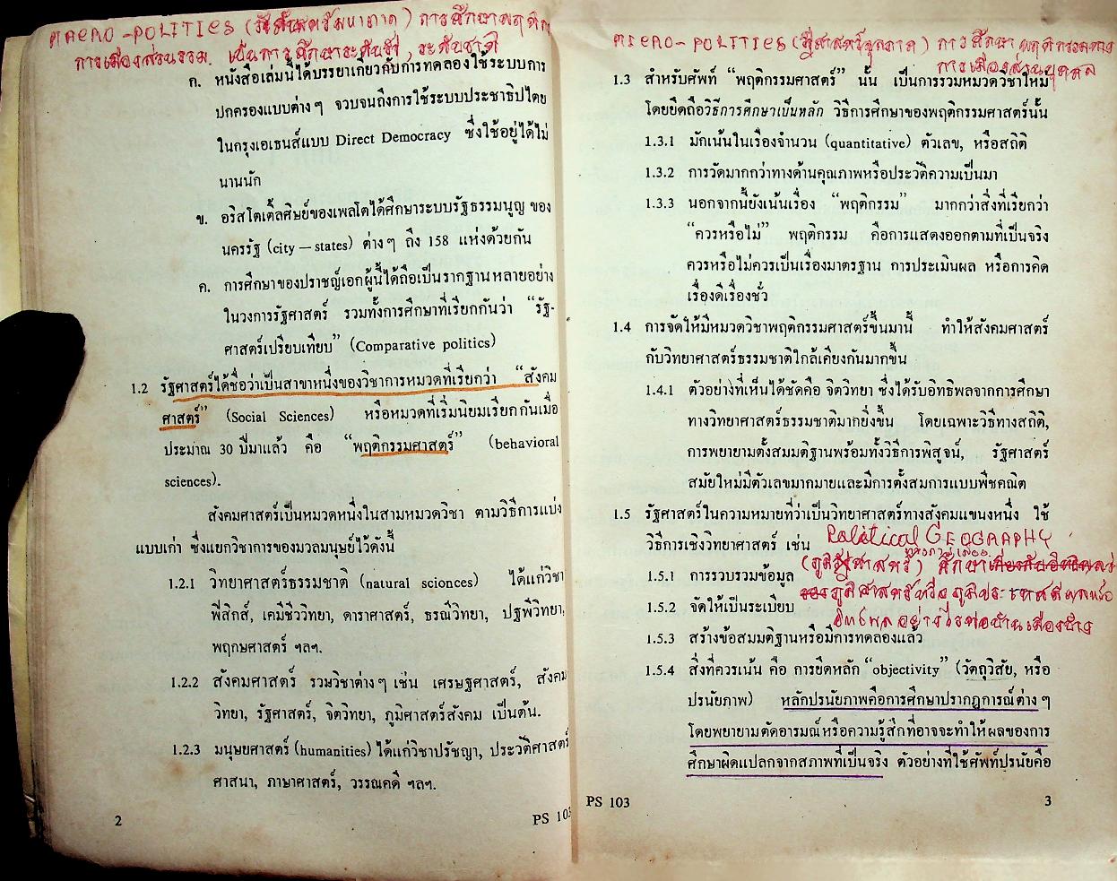 รัฐศาสตร์ทั่วไป