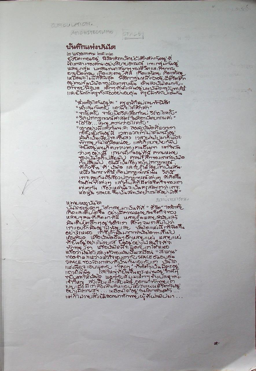 ปรากฏการณ์ศาสตร์ในสถาปัตยกรรม PHENOMENOLOGY IN ARCHITECTURE