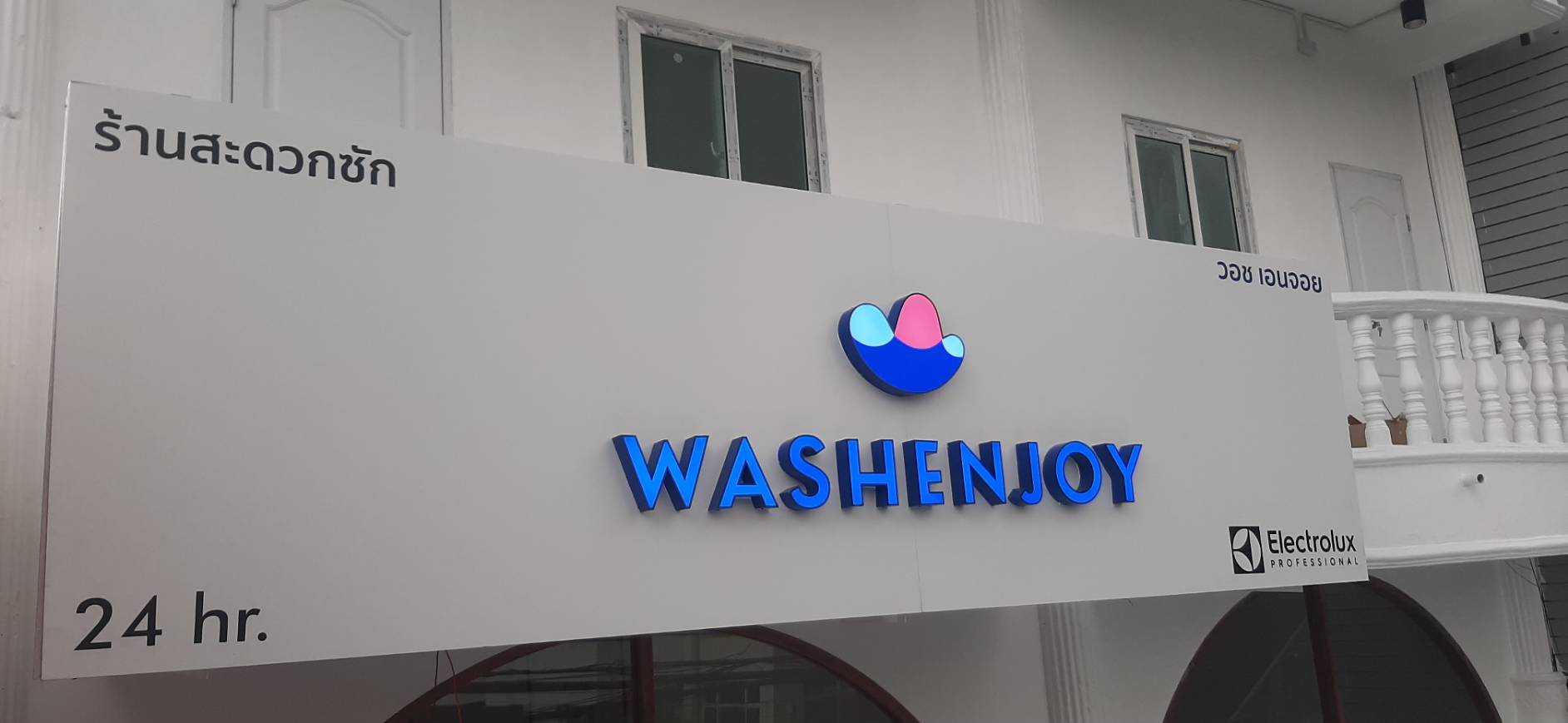 รับทำป้ายร้านสะดวกซัก ป้ายไฟตัวอักษรไฟออกหน้าแอลอีดี ป้ายWASHENJOY ELECTROLUX