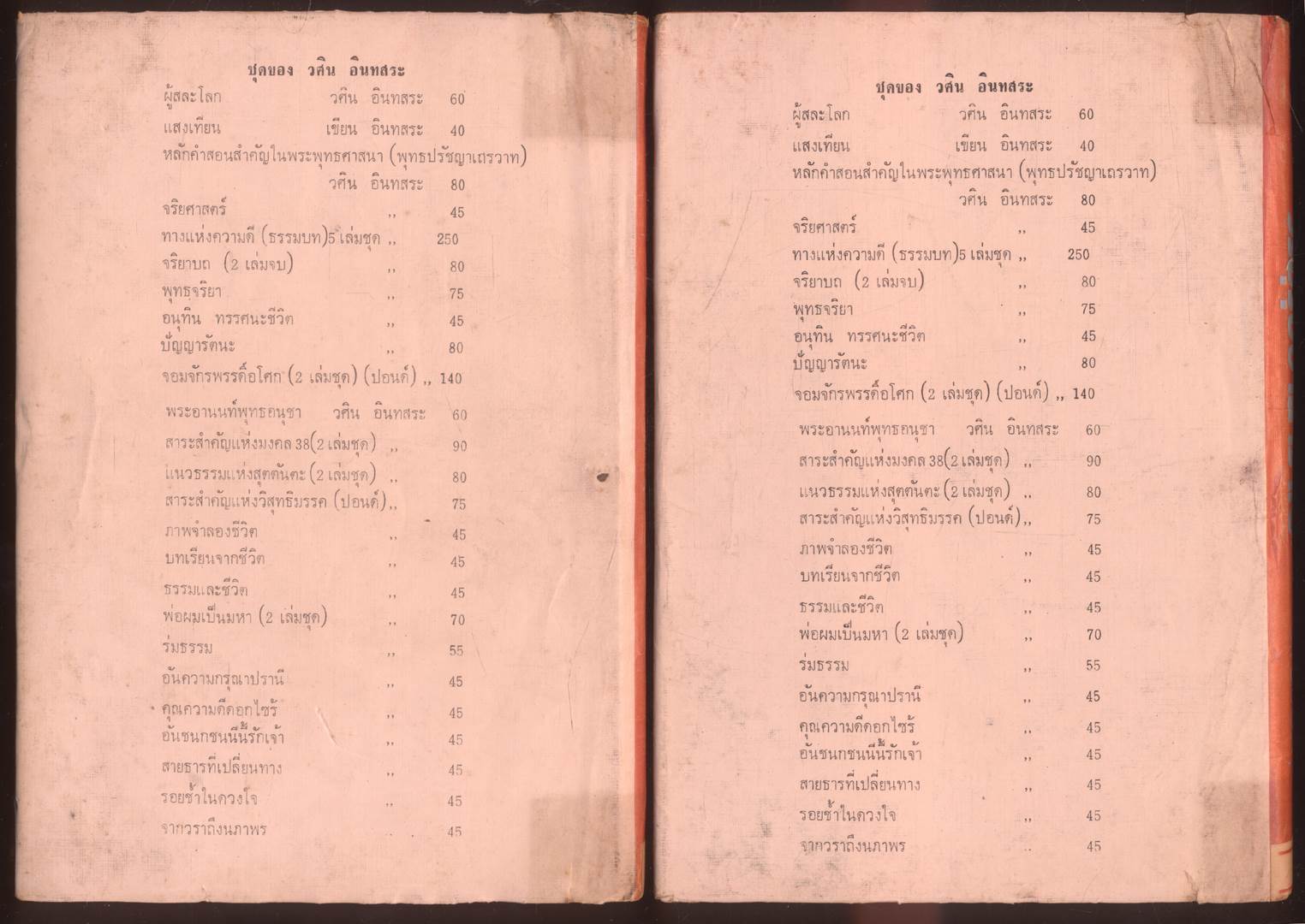 นวนิยายกำลังภายใน วีรบุรุษป่าสำราญ 3 เล่มจบ