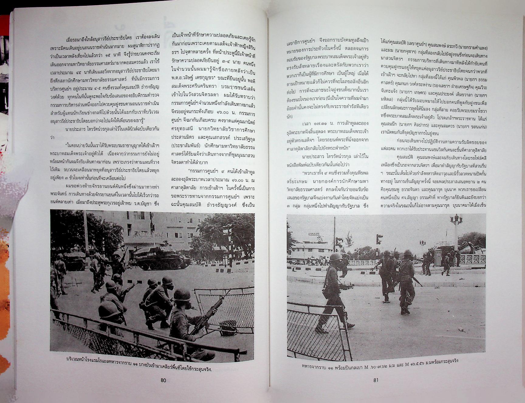 รำลึกประวัติศาสตร์ "วันมหาวิปโยค" 14 ตุลา 2516