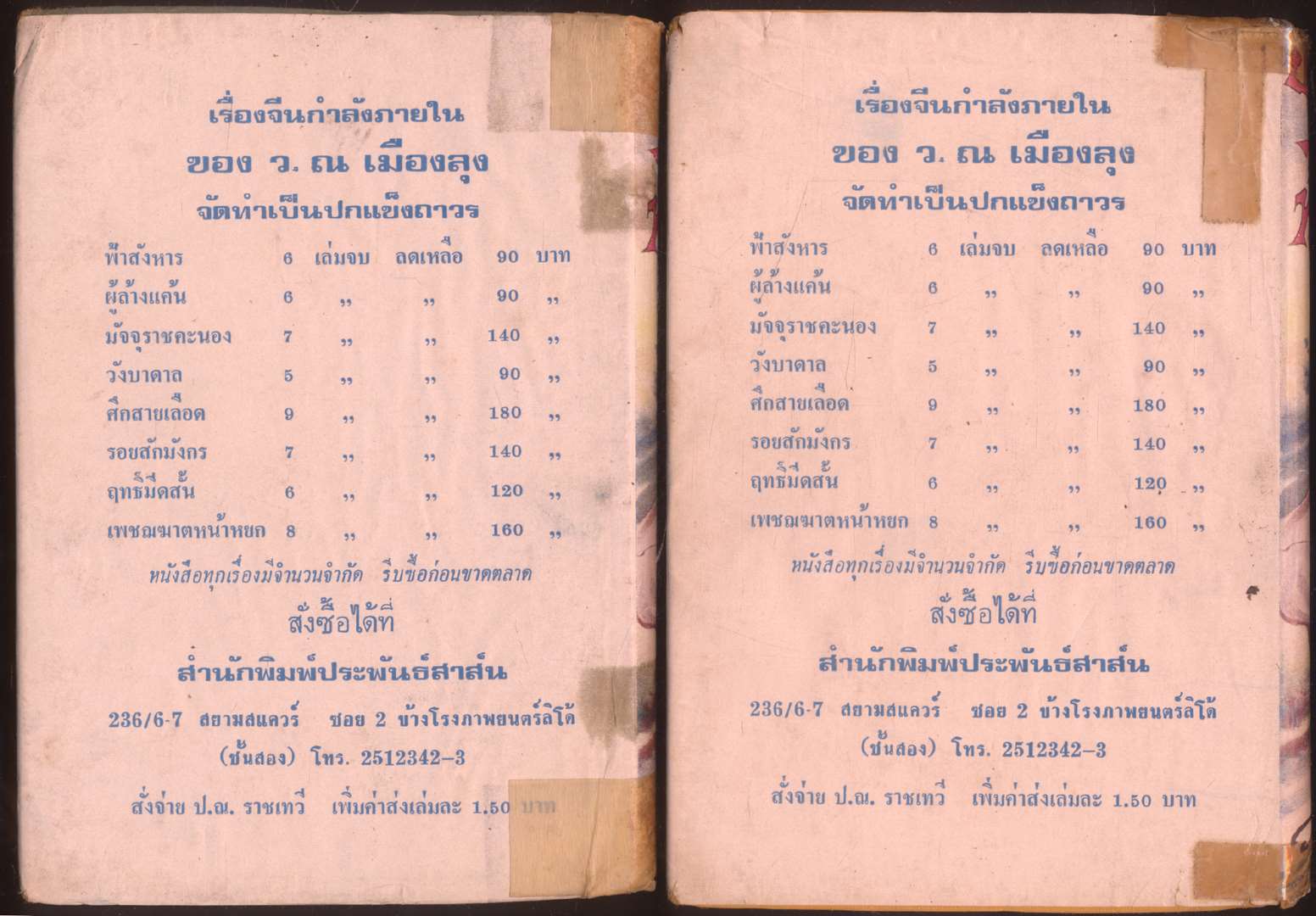 นวนิยายกำลังภายใน ประกาศิตจอมทรนง 6 เล่ม จบ
