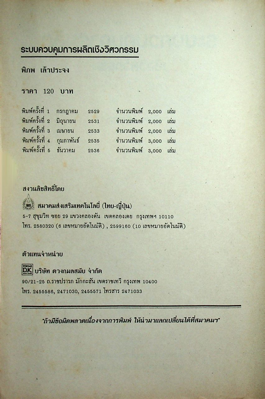 ระบบควบคุมการผลิต เชิงวิศวกรรม