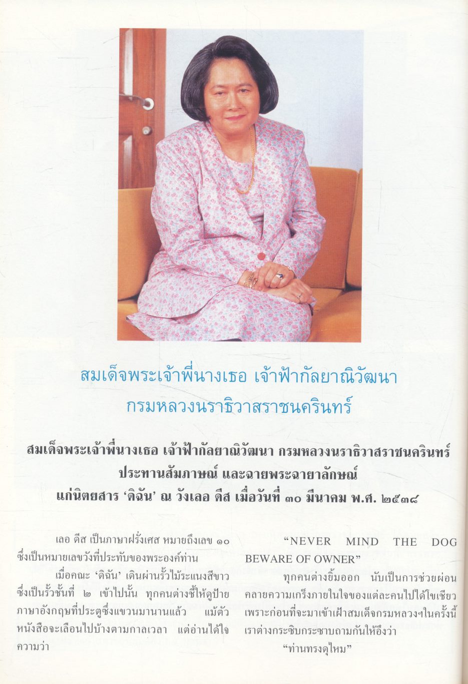 กัลยาณิวัฒนาลัย บทสัมภาษณ์ในวโรกาส ๖ รอบพระชนมายุ ประมวลพระฉายาลักษณ์อันทรงคุณค่า