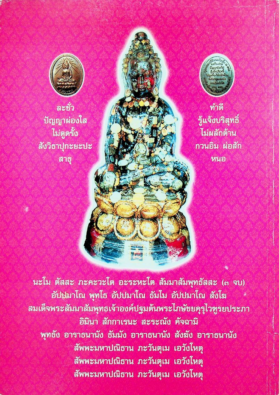 คู่มือปฏิบัติธรรมขั้นพื้นฐานและบทสวดมนต์แปล