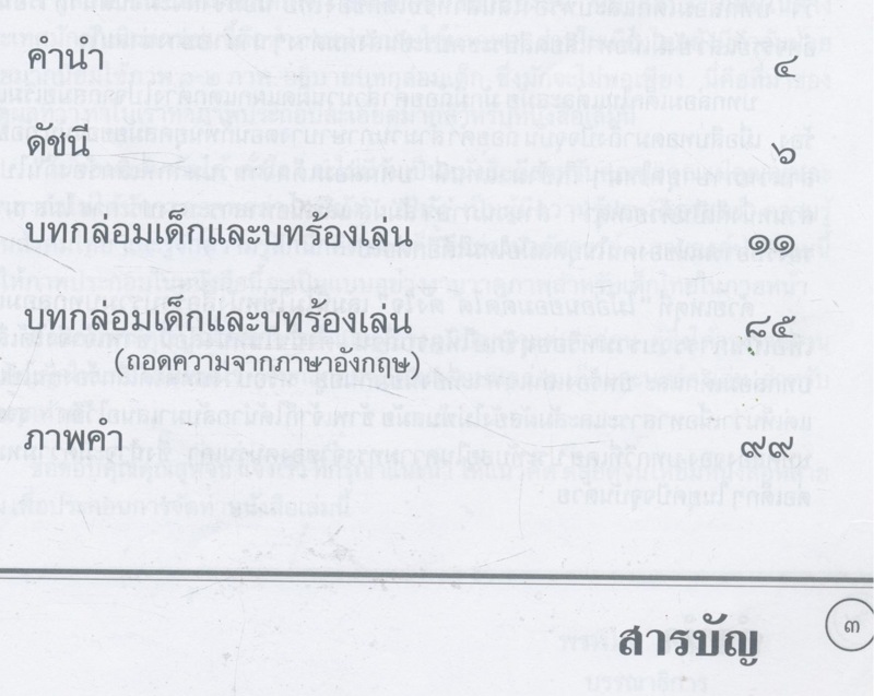 ไม้อ่อนย่อมดัดได้ดั่งใจ