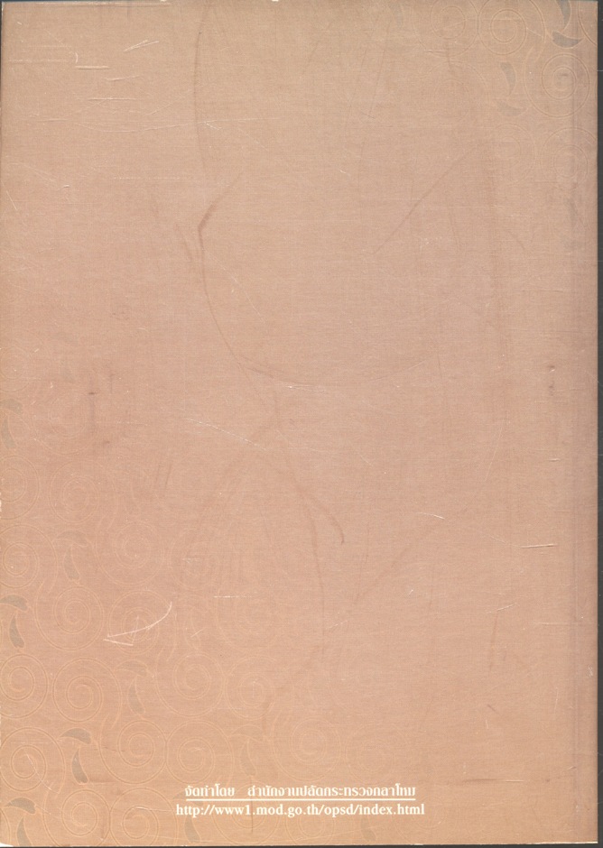 กลาโหม คำฉันท์