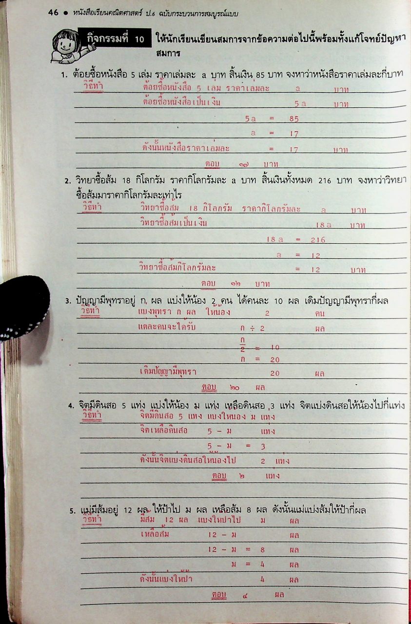 คู่มือครู-เฉลย หนังสือเรียน คณิตศาสตร์ ฉบับกระบวนการสมบูรณ์แบบ สำหรับชั้นประถมศึกษาปีที่ 6