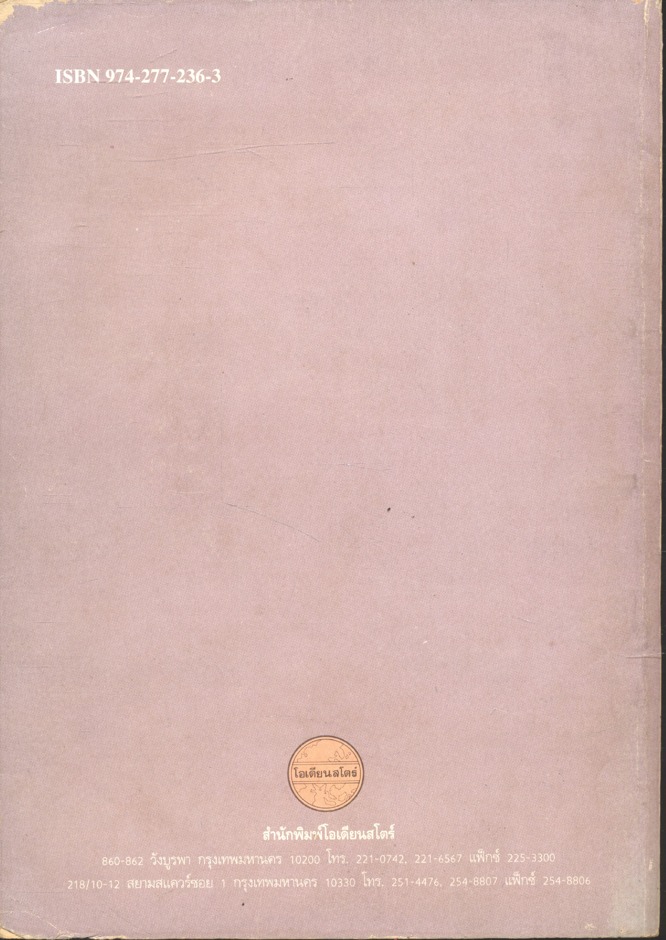 น้ำบาดาล โดย ฉลอง บัวผัน