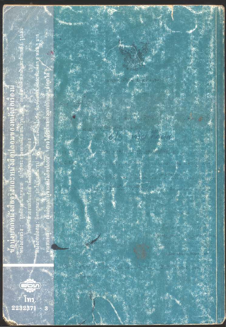 หนังสือเรียนสังคมศึกษารายวิชาส.๖๐๕ สังคมศึกษาชั้นมัธยมศึกษาปีที่ ๖(ม.๖)ตามหลักสูตรมัธยมศึกษาตอนปลาย พุทธศักราช ๒๕๒๔ (โปรดอ่านรายละเอียดด้านล่างก่อนซื้อ)