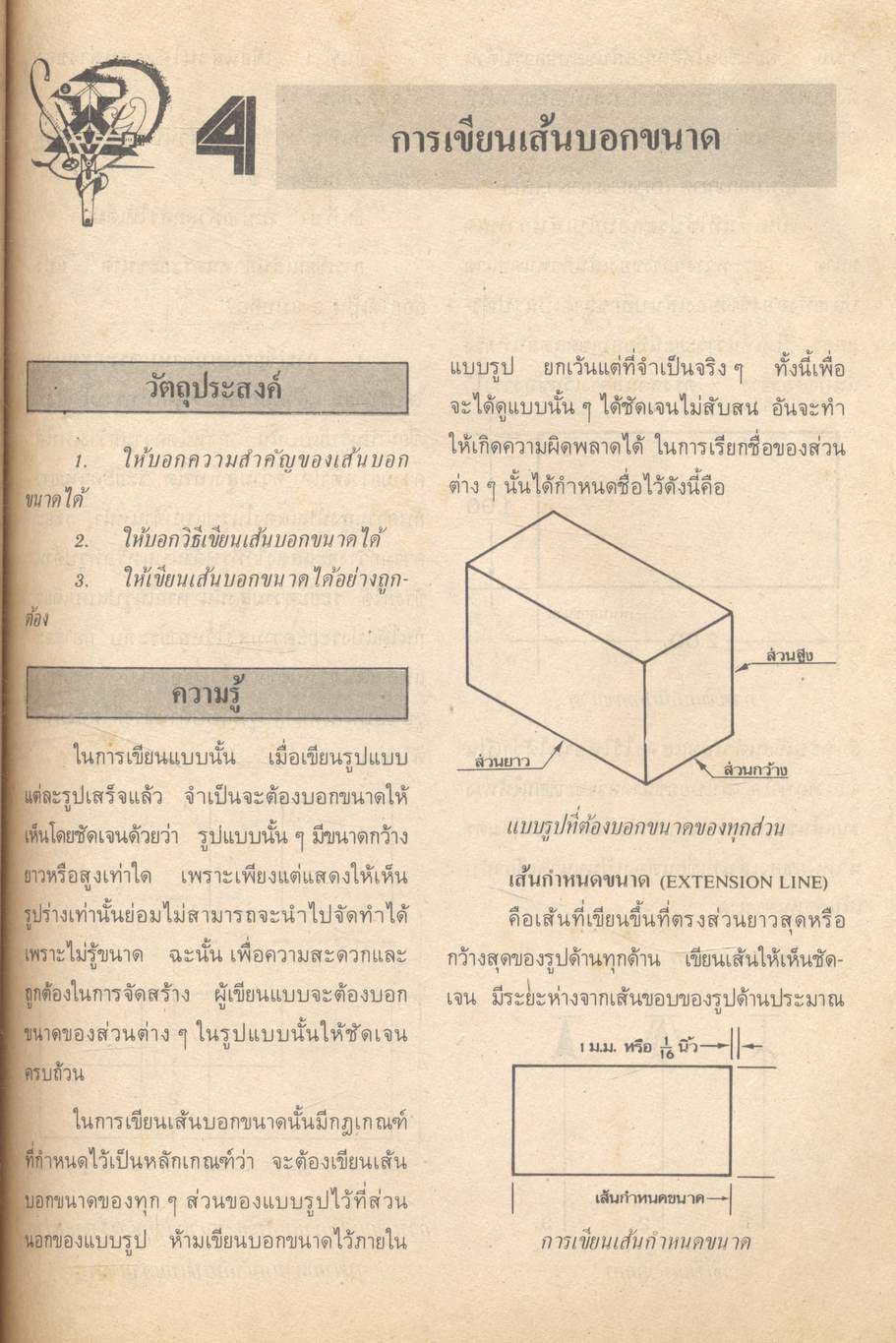 วิชาการงาน ช่างในบ้าน ง 001 งานเขียนแบบ สำหรับชั้นมัธยมศึกษาปีที่ 1 (ม.1)