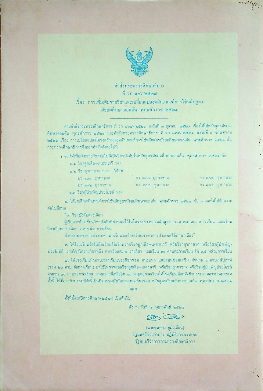 วิชายุวกาชาด รายวิชา ยว 203 - ยว 204 สำหรับชั้นมัธยมศึกษาปีที่ 2