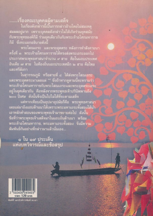 แปดเป็งประเพณีนมัสการ พระเจ้าตนหลวง เมืองพะเยา