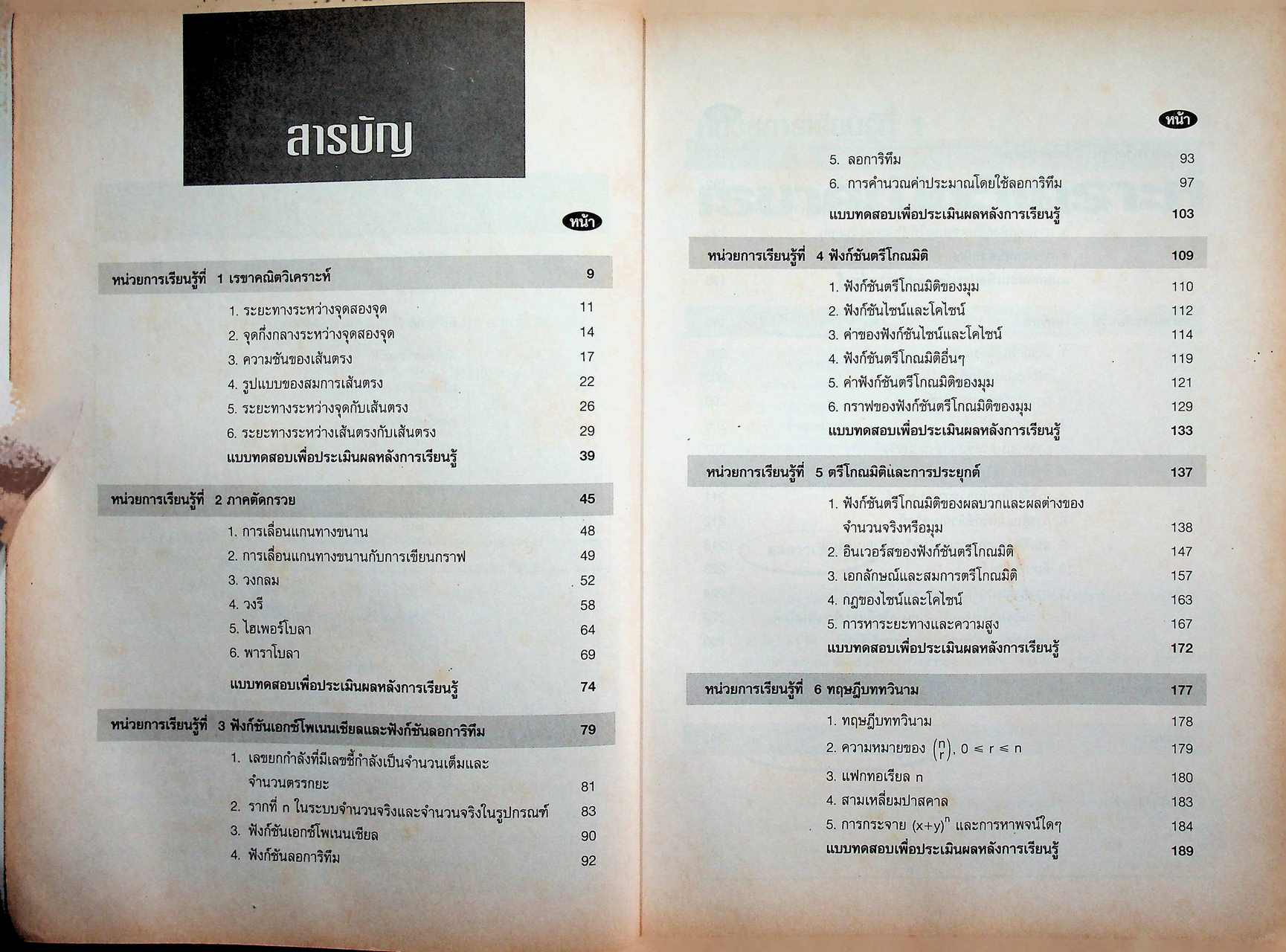 คณิตศาสตร์ 2